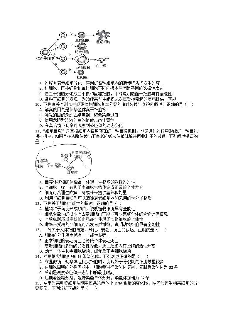 重庆市长寿中学校2022-2023学年高一下学期4月期中生物试题03