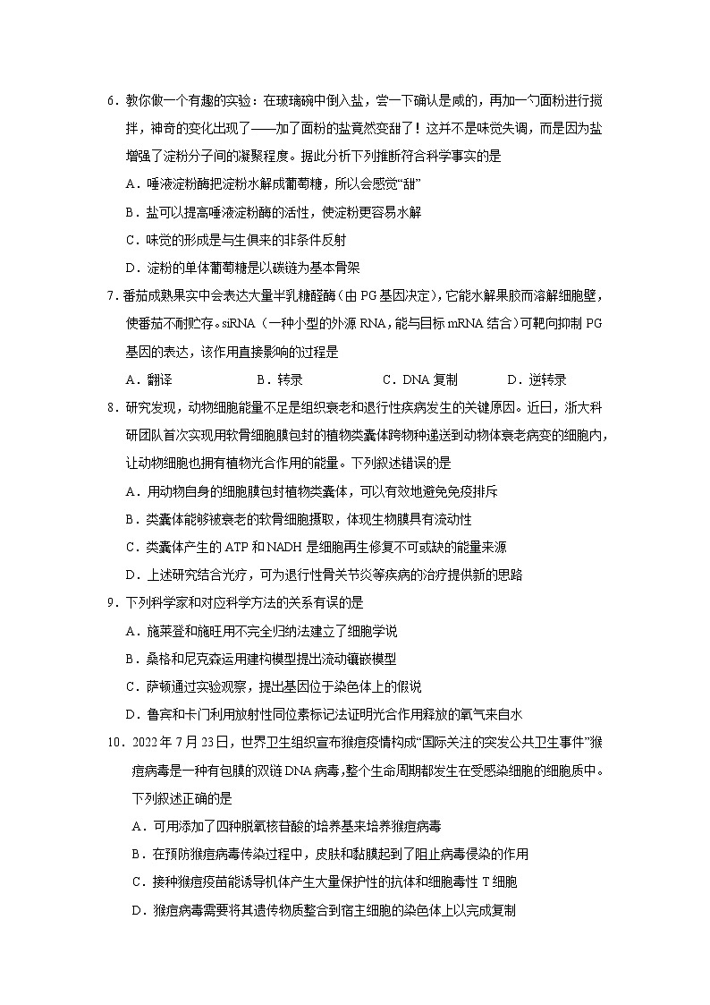 2023汕头金山中学高三下学期一模试题生物含答案02