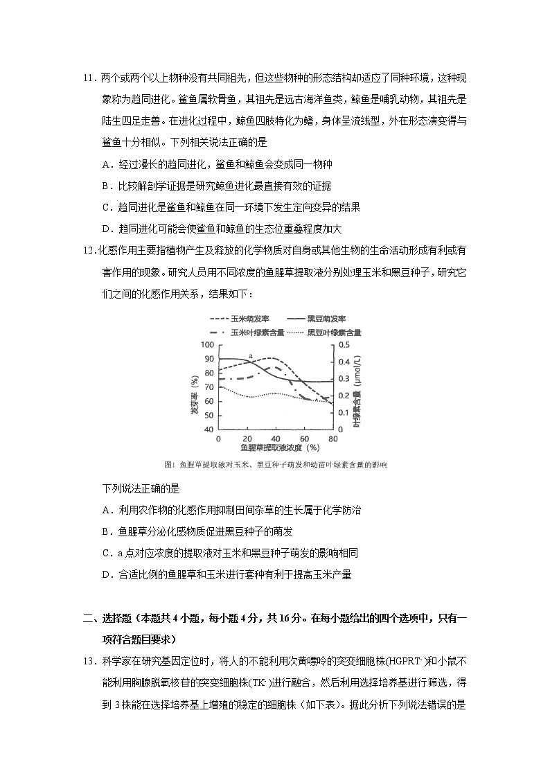 2023汕头金山中学高三下学期一模试题生物含答案03