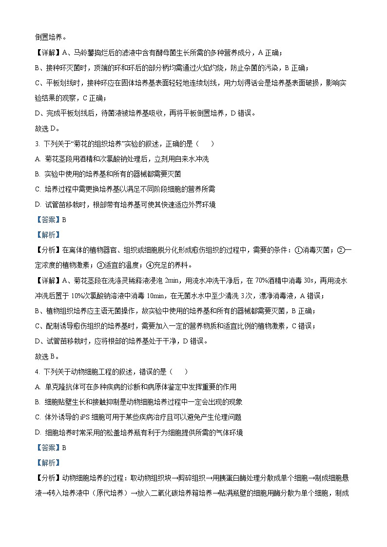 2022无锡高二下学期期末考试生物含解析02