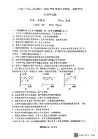 2023天水一中高二下学期3月月考生物试题PDF版含答案