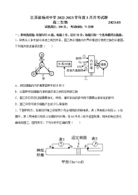 2023扬州中学高二下学期3月月考试题生物含答案