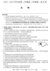 2023甘肃省民勤一中、天祝一中、古浪一中等三校高二下学期3月月考生物试卷PDF版含答案