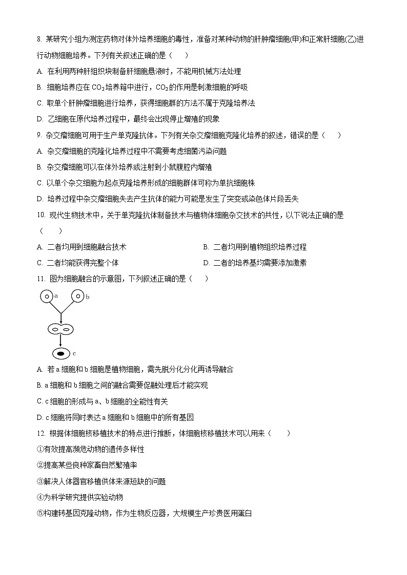 山西省大同市浑源中学2021-2022学年高二下学期期中生物试题第3页