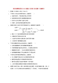 高中生物高考四川省攀枝花市2019届高三生物三诊试题（含解析）