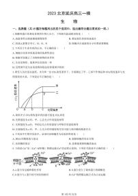 2023年北京延庆区高三一模生物试题及答案