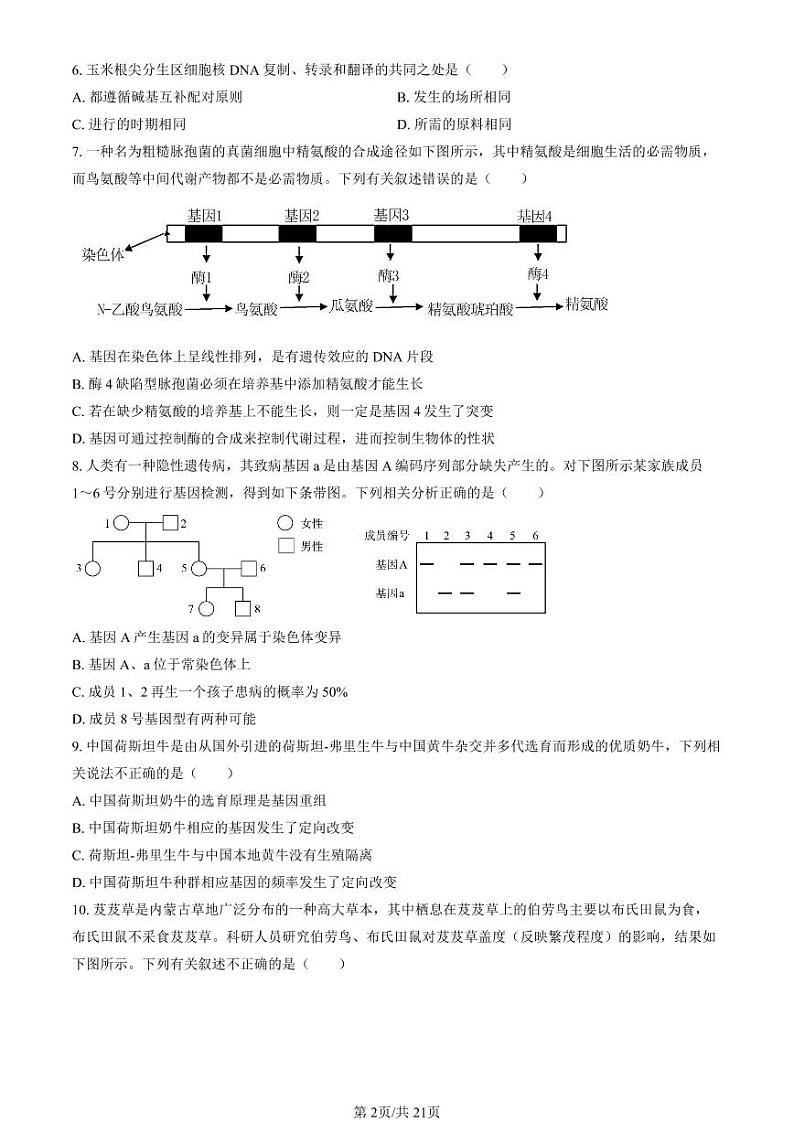 2023年北京延庆区高三一模生物试题及答案02