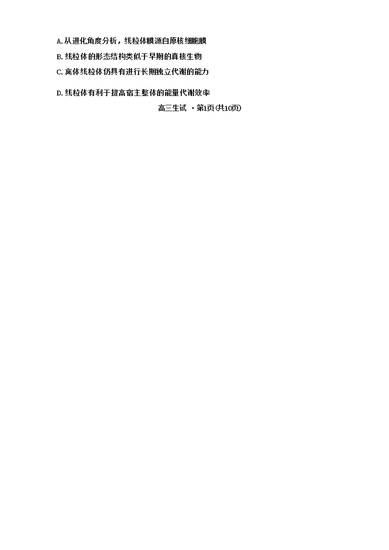 2023届浙江省杭州市高三二模生物试卷第2页