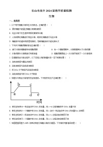 2022乐山高一下学期期末生物试题含解析