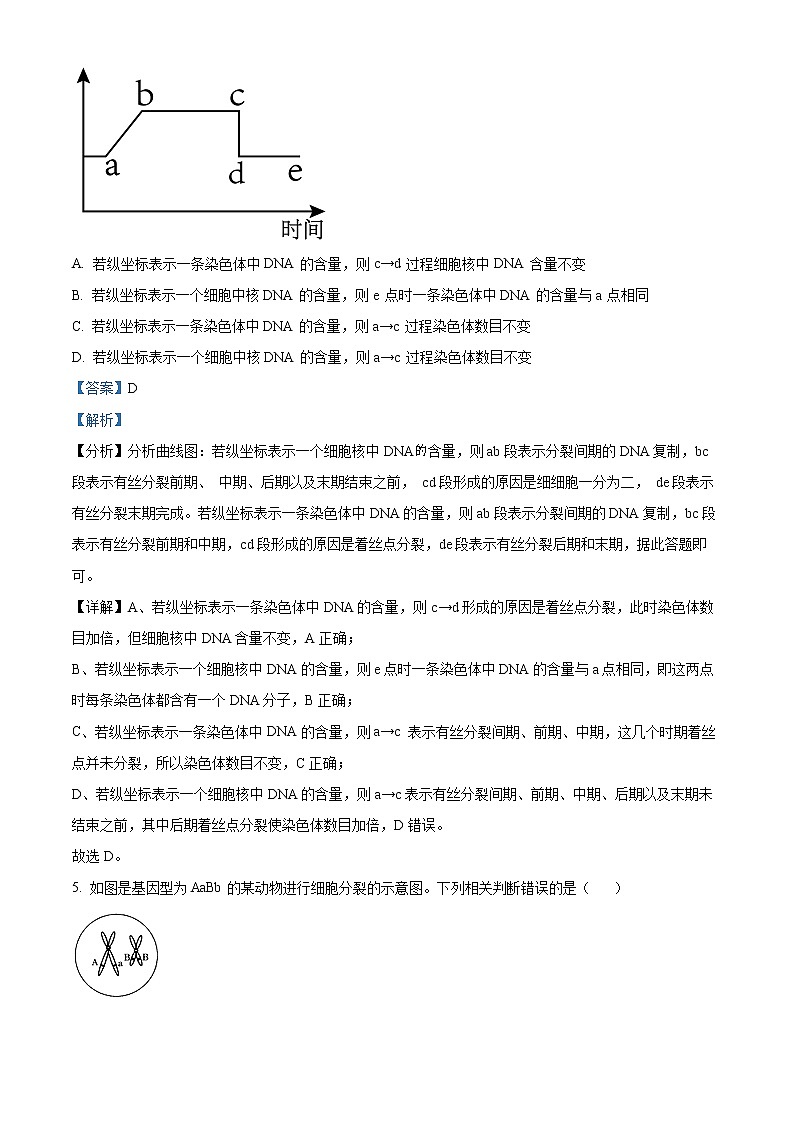 2022乐山高一下学期期末生物试题含解析03