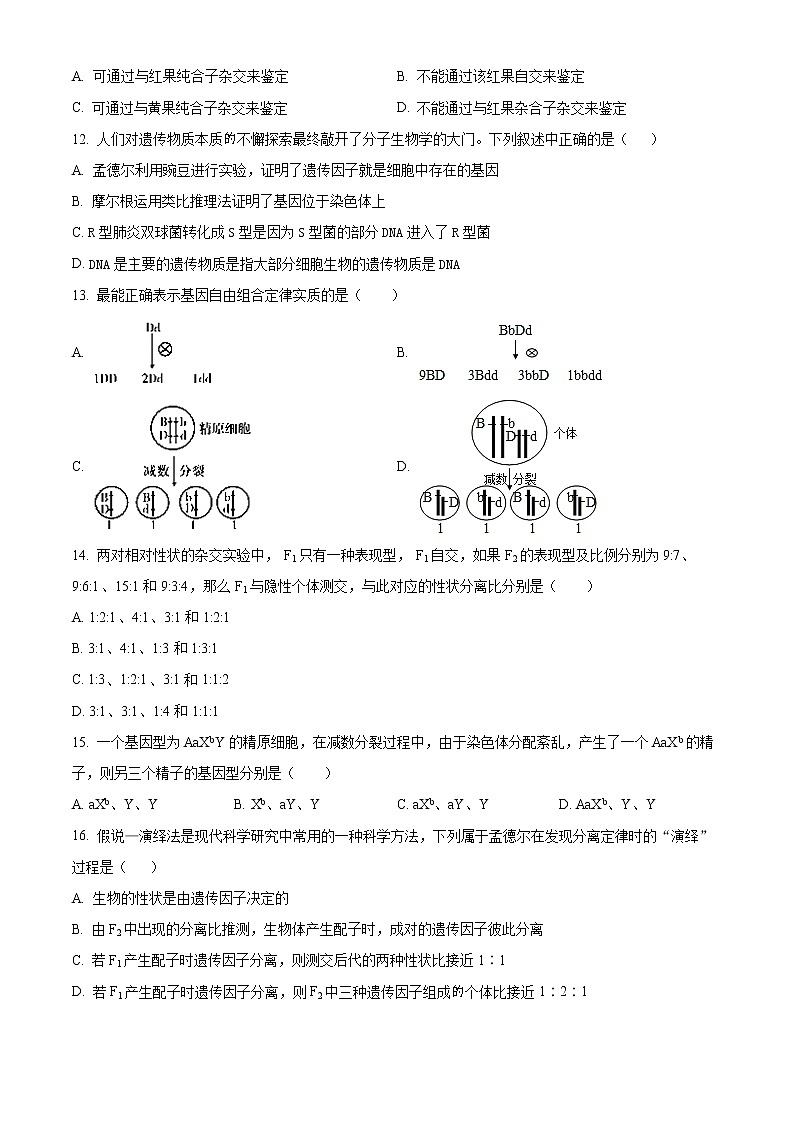 2022广安高一下学期期末考试生物试题含解析03