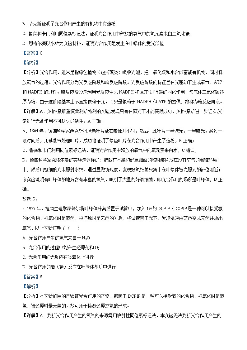 2022广安高一下学期期末考试生物试题含解析03