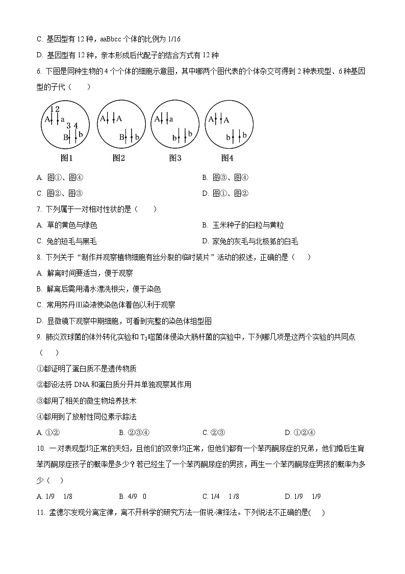 2022甘孜州高一下学期学业质量统一监测期末统考生物试题含解析02