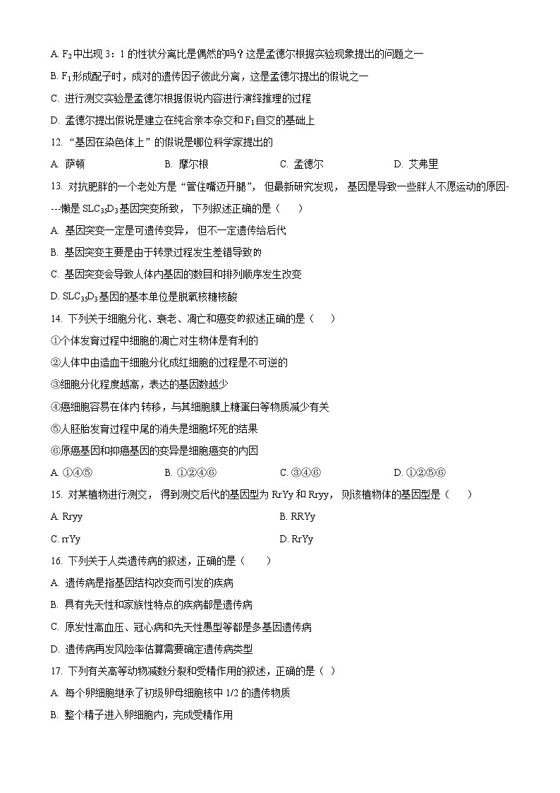 2022甘孜州高一下学期学业质量统一监测期末统考生物试题含解析03