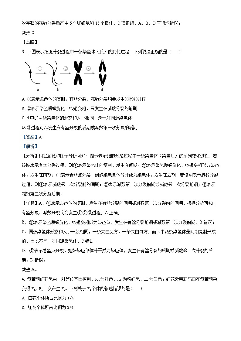 2022甘孜州高一下学期学业质量统一监测期末统考生物试题含解析02