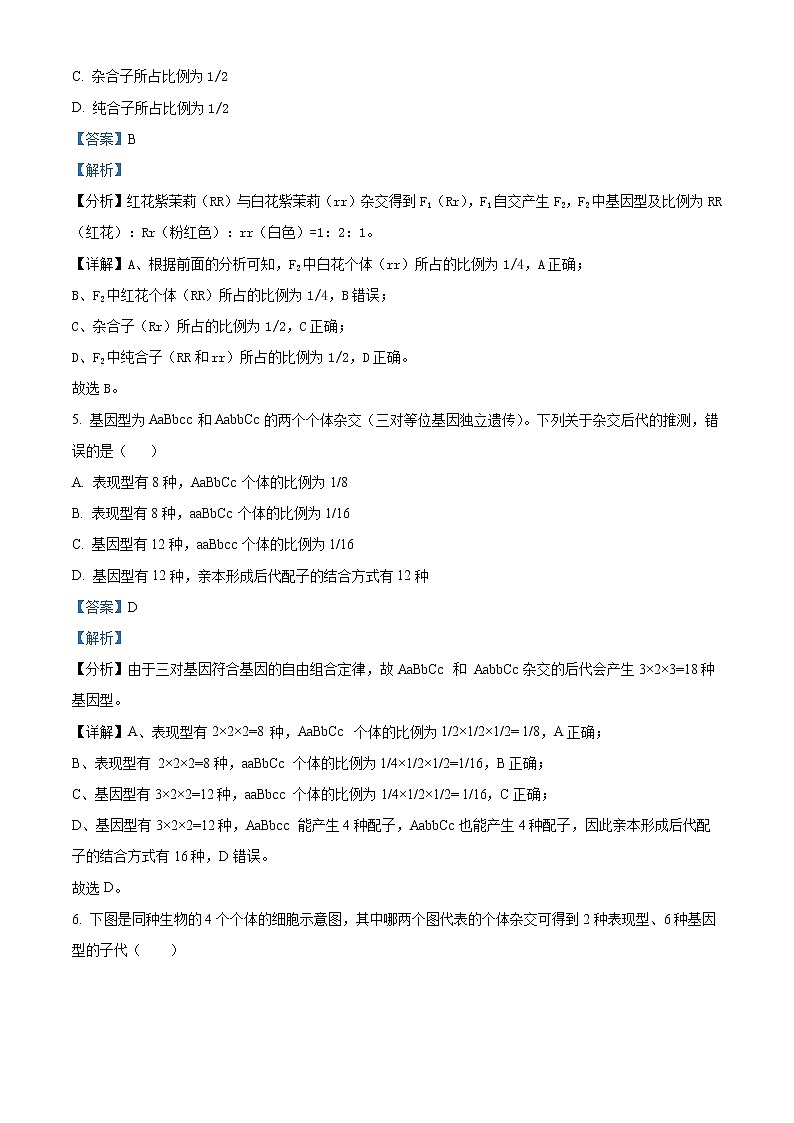 2022甘孜州高一下学期学业质量统一监测期末统考生物试题含解析03