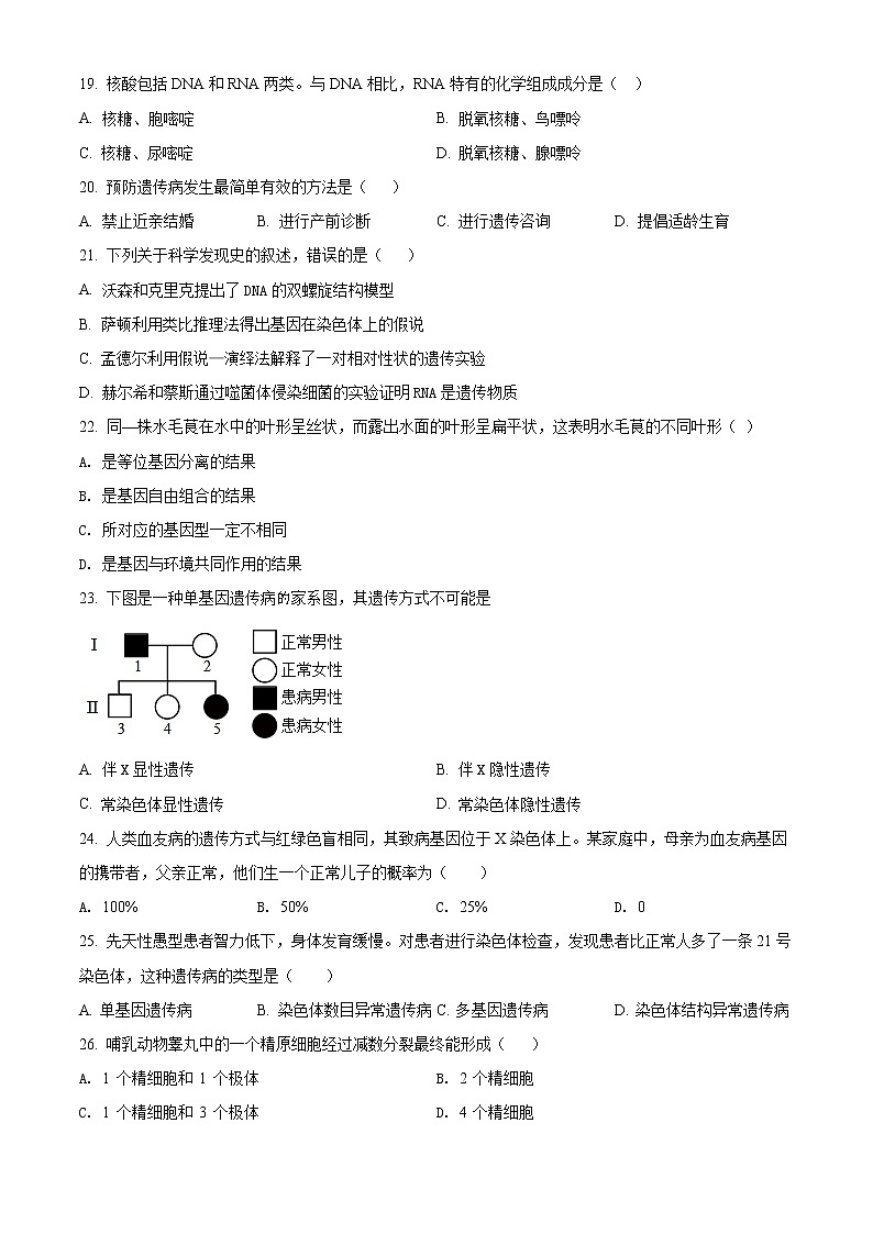 四川省内江市2021-2022学年高一下学期期末检测题生物（文）试题无答案第3页