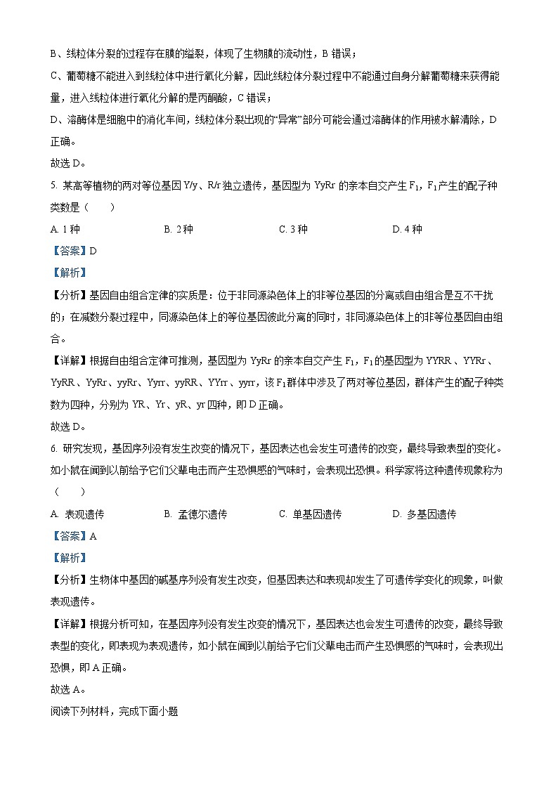 2022嘉兴高一下学期期末考试生物含解析03