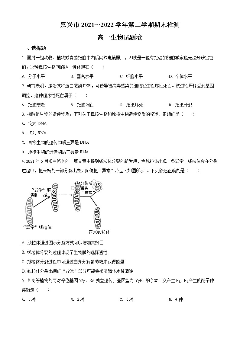 2022嘉兴高一下学期期末考试生物含解析01