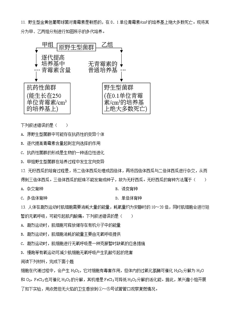 2022嘉兴高一下学期期末考试生物含解析03