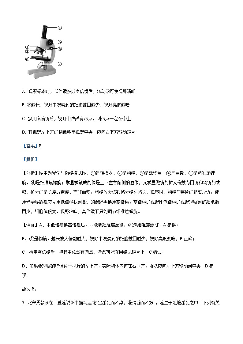 2022-2023学年河南省学校联盟高一上学期期中联考生物试题含解析02