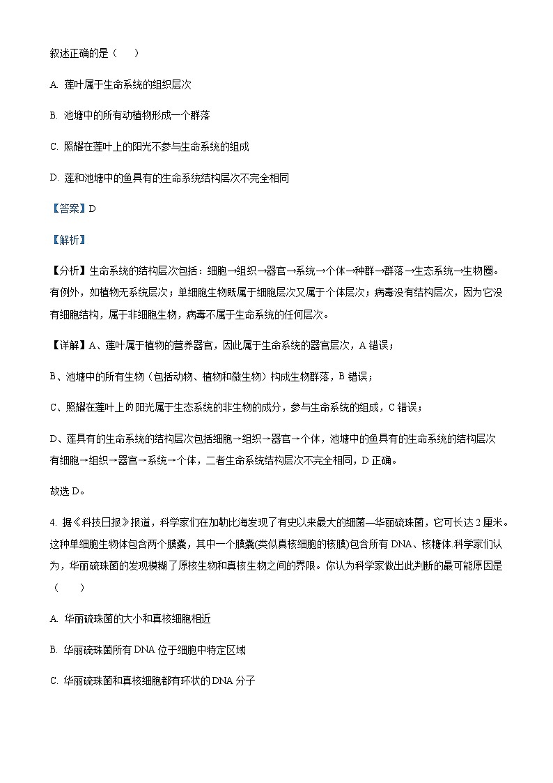 2022-2023学年河南省学校联盟高一上学期期中联考生物试题含解析03