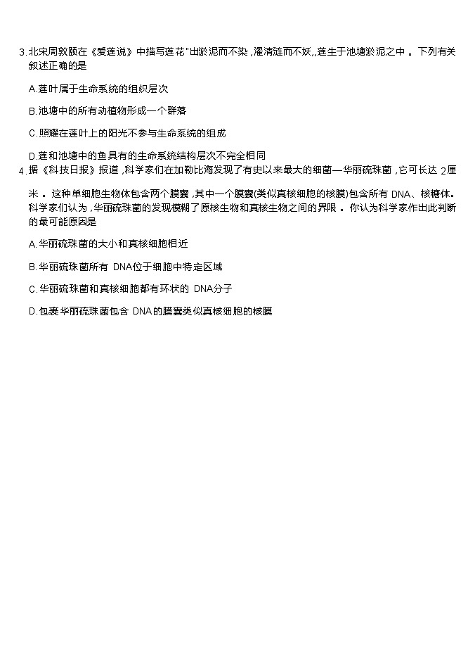 2022-2023学年河南省学校联盟高一上学期期中联考生物学试题Word版含答案02
