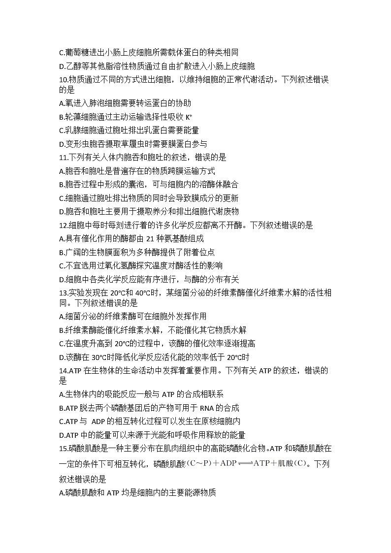 2022-2023学年河南省信阳高级中学高一上学期12月测试生物试题含答案03