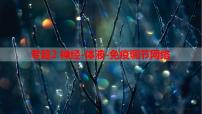 专题2 神经-体液-免疫调节网络-【热点专栏】备战2022年高考生物热点知识及技巧名师精讲课件