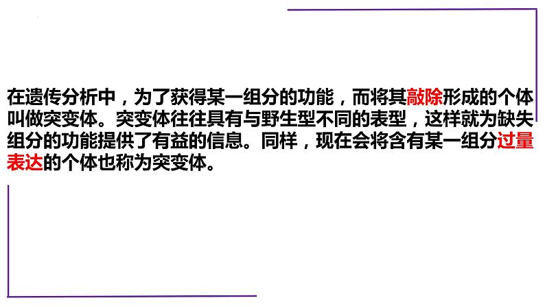 专题3 植物调节-植物突变体-【热点专栏】备战2022年高考生物热点知识及技巧名师精讲课件04