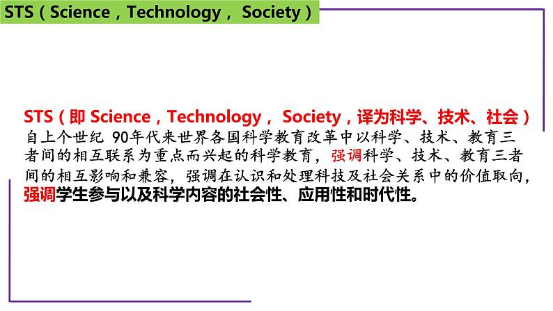 专题7 STS突破-【热点专栏】备战2022年高考生物热点知识及技巧名师精讲课件02