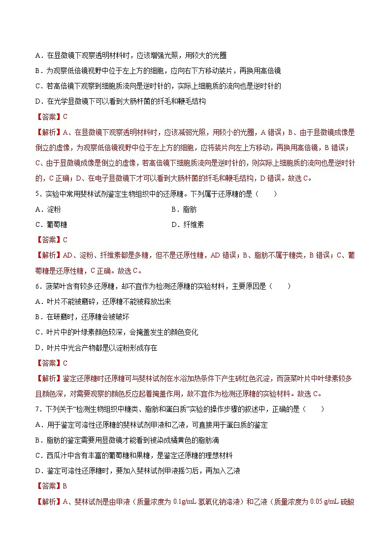 二、教材中的实验剖析（习题精练）-高考生物实验专题02