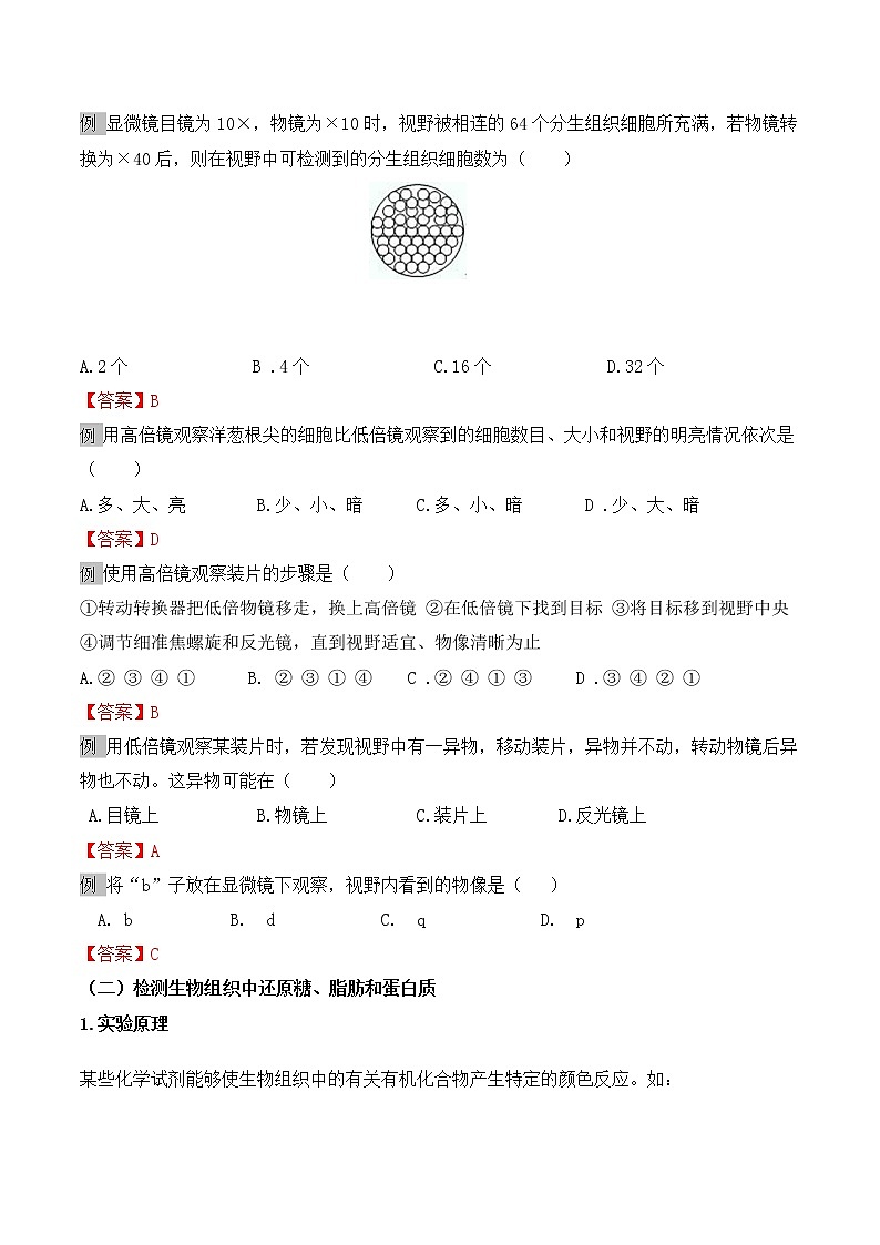 二、教材中的实验剖析（知识归纳与讲解）-高考生物实验专题03