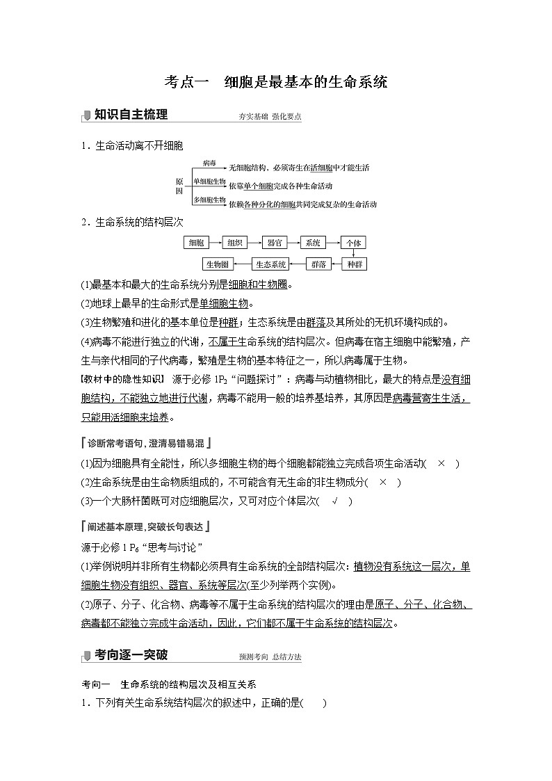 高考生物一轮复习课件+讲义  第1单元 第1讲　走近细胞02