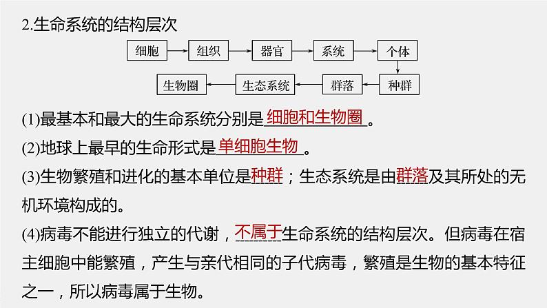 高考生物一轮复习课件+讲义  第1单元 第1讲　走近细胞08