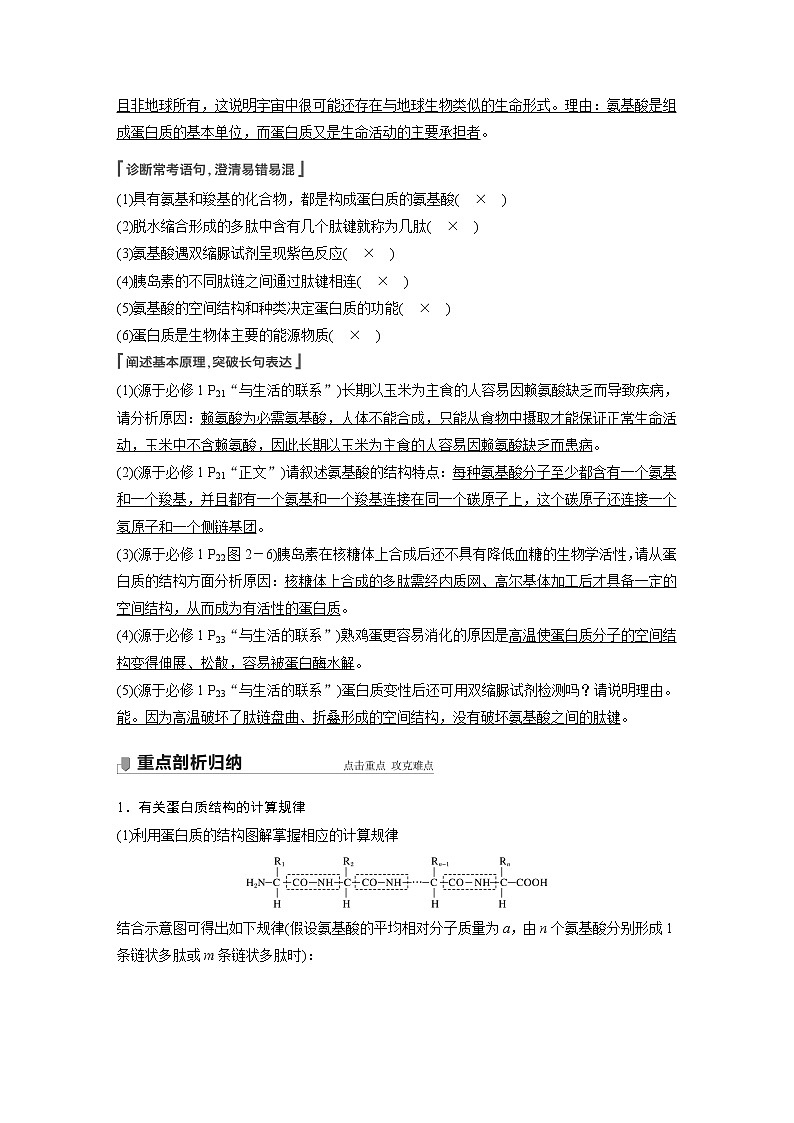 高考生物一轮复习  第1单元 第3讲　蛋白质和核酸第3页