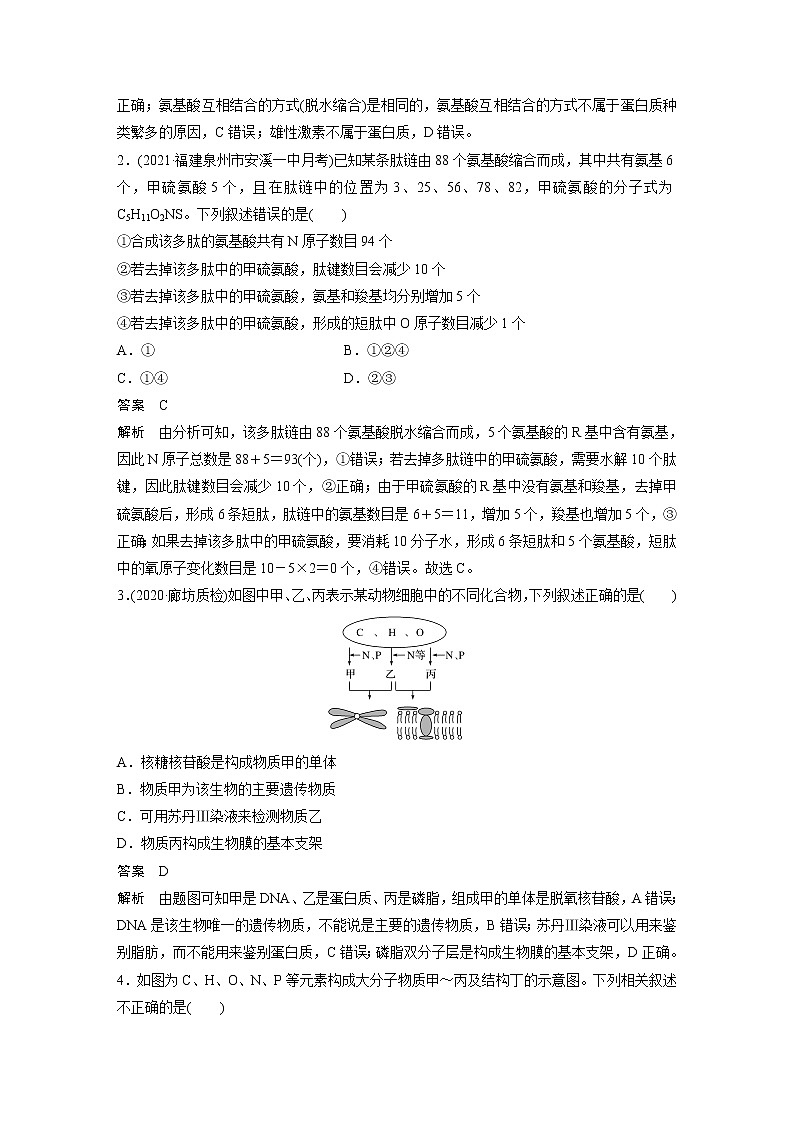 高考生物一轮复习  第1单元 强化练1　细胞中的有机物第2页