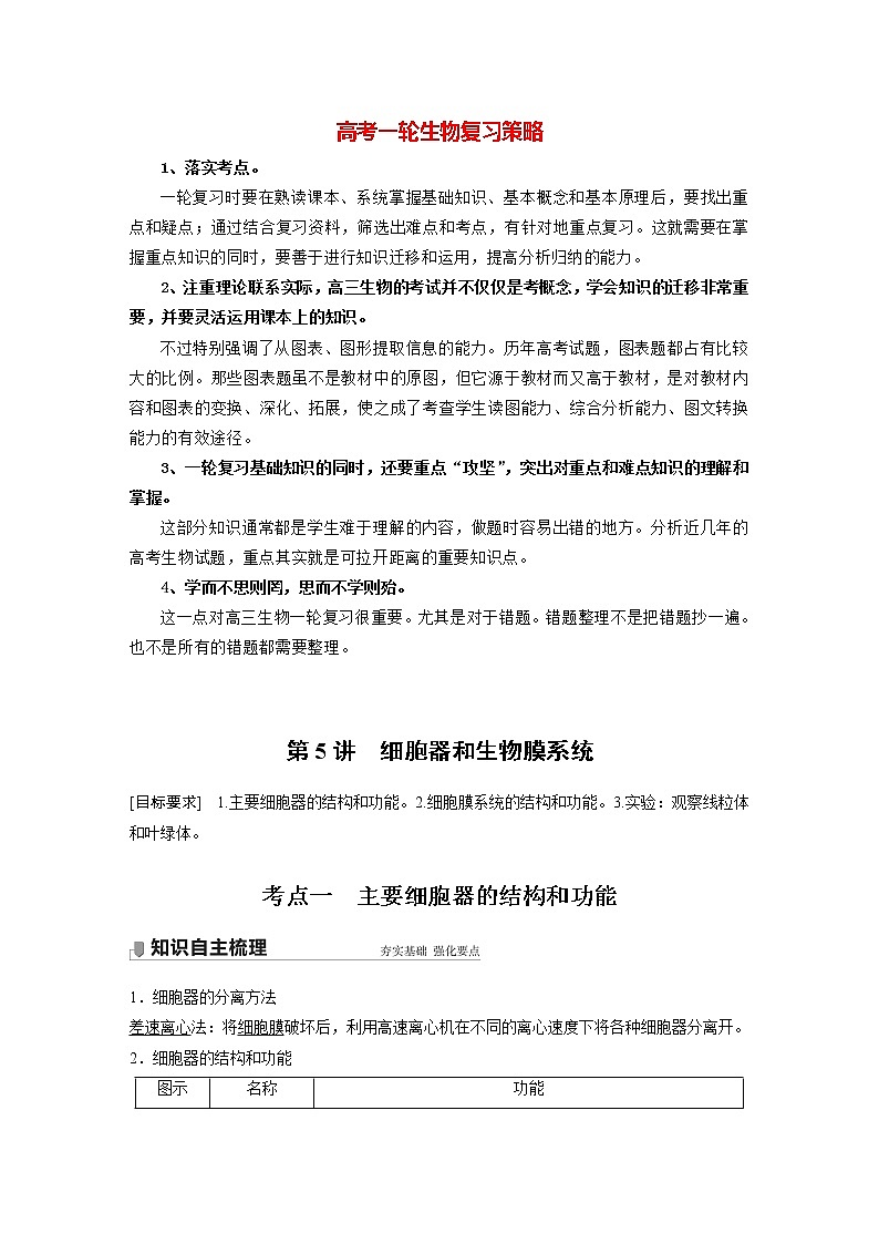 高考生物一轮复习课件+讲义  第2单元 第5讲　细胞器和生物膜系统01