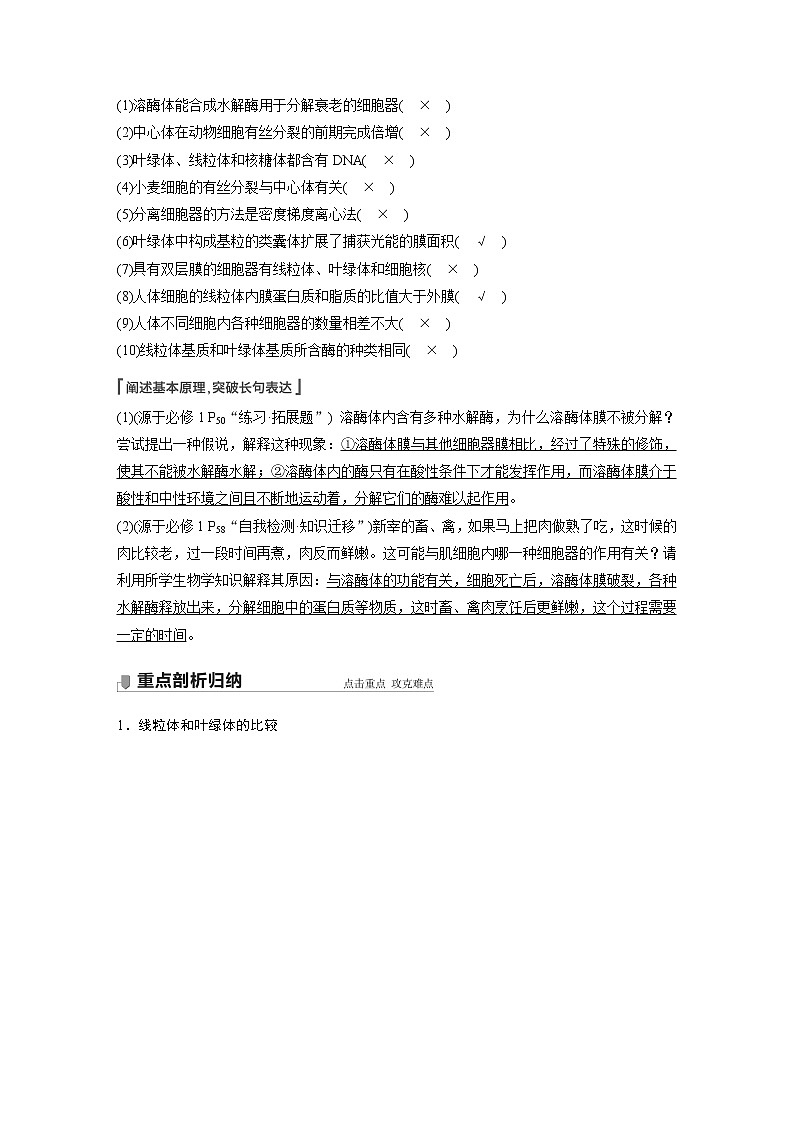 高考生物一轮复习课件+讲义  第2单元 第5讲　细胞器和生物膜系统03