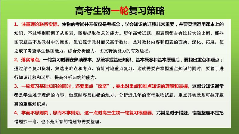 高考生物一轮复习课件+讲义  第2单元 强化练2　细胞的亚显微结构与功能02