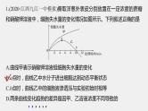高考生物一轮复习课件+讲义  第2单元 强化练3　物质跨膜运输相关图形分析