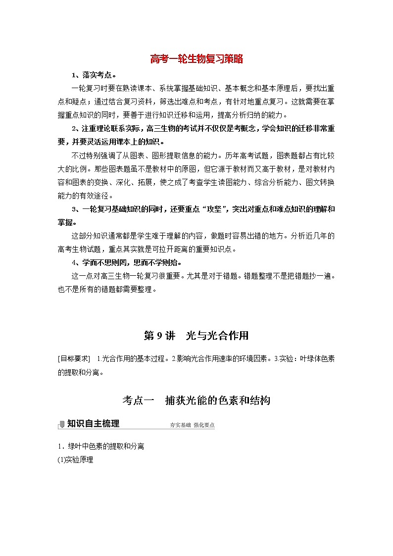 高考生物一轮复习课件+讲义  第3单元 第9讲　光与光合作用01