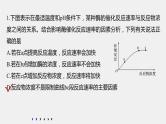 高考生物一轮复习课件+讲义  第3单元 强化练4　酶的相关曲线分析