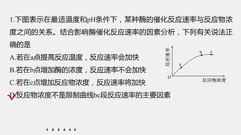 高考生物一轮复习  第3单元 强化练4　酶的相关曲线分析第4页