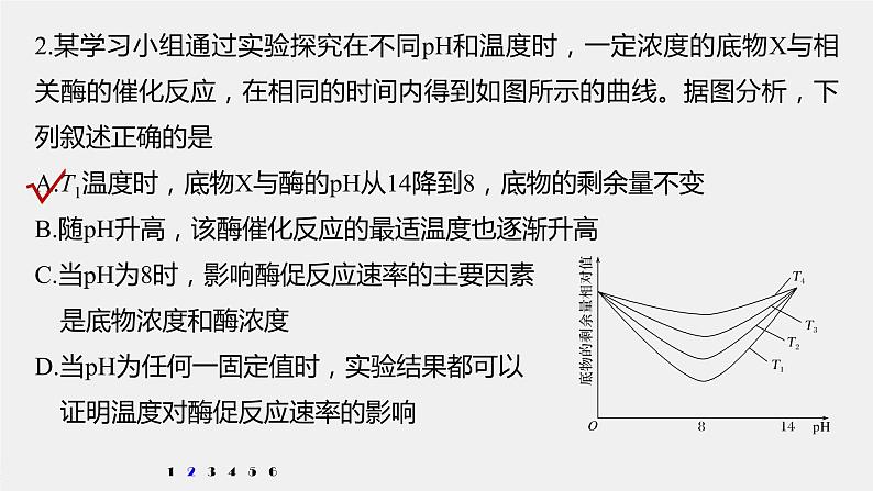 高考生物一轮复习  第3单元 强化练4　酶的相关曲线分析第6页