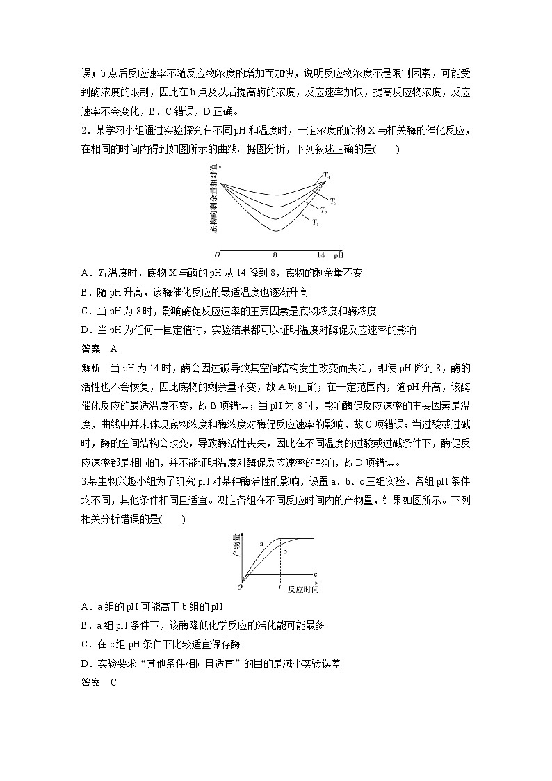 高考生物一轮复习  第3单元 强化练4　酶的相关曲线分析第2页