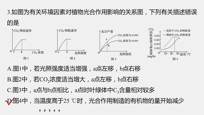 高考生物一轮复习  第3单元 强化练6　光合作用和细胞呼吸的综合曲线第8页