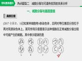 高考生物一轮复习课件+讲义  第4单元 第12讲　热点题型二　减数分裂与可遗传变异的关系分析
