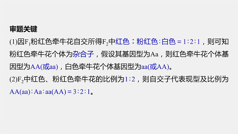 高考生物一轮复习课件+讲义  第5单元 第14讲　热点题型三　分离定律在特殊情况下的应用04