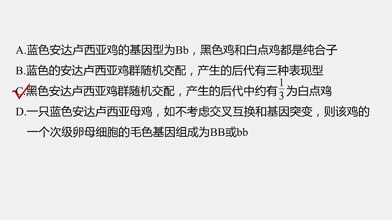 高考生物一轮复习课件+讲义  第5单元 第14讲　热点题型三　分离定律在特殊情况下的应用07